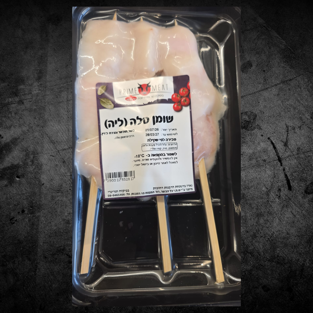 שומן טלה ליה משופד קפוא