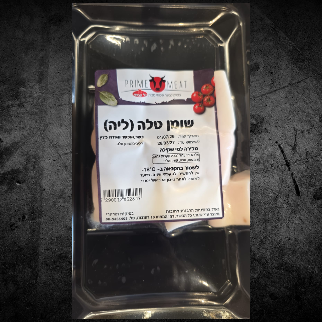 שומן טלה ליה קוביות קפוא
